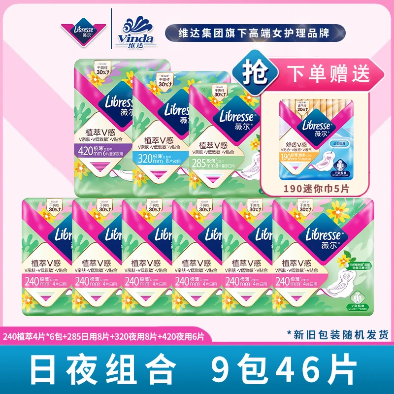 薇尔植萃系列极薄卫生巾温和淡香亲肤姨妈巾绵柔便携日夜组合