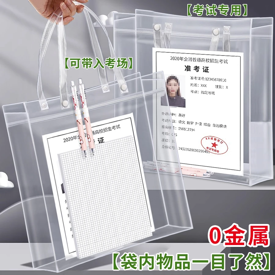 中考高考考试专用袋透明袋子学生手提袋补习袋考研资料收纳文件袋