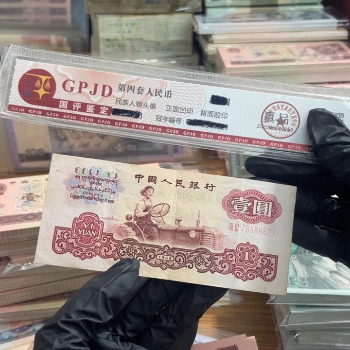 阿***善一张，拖拉机78888827 真币按图发