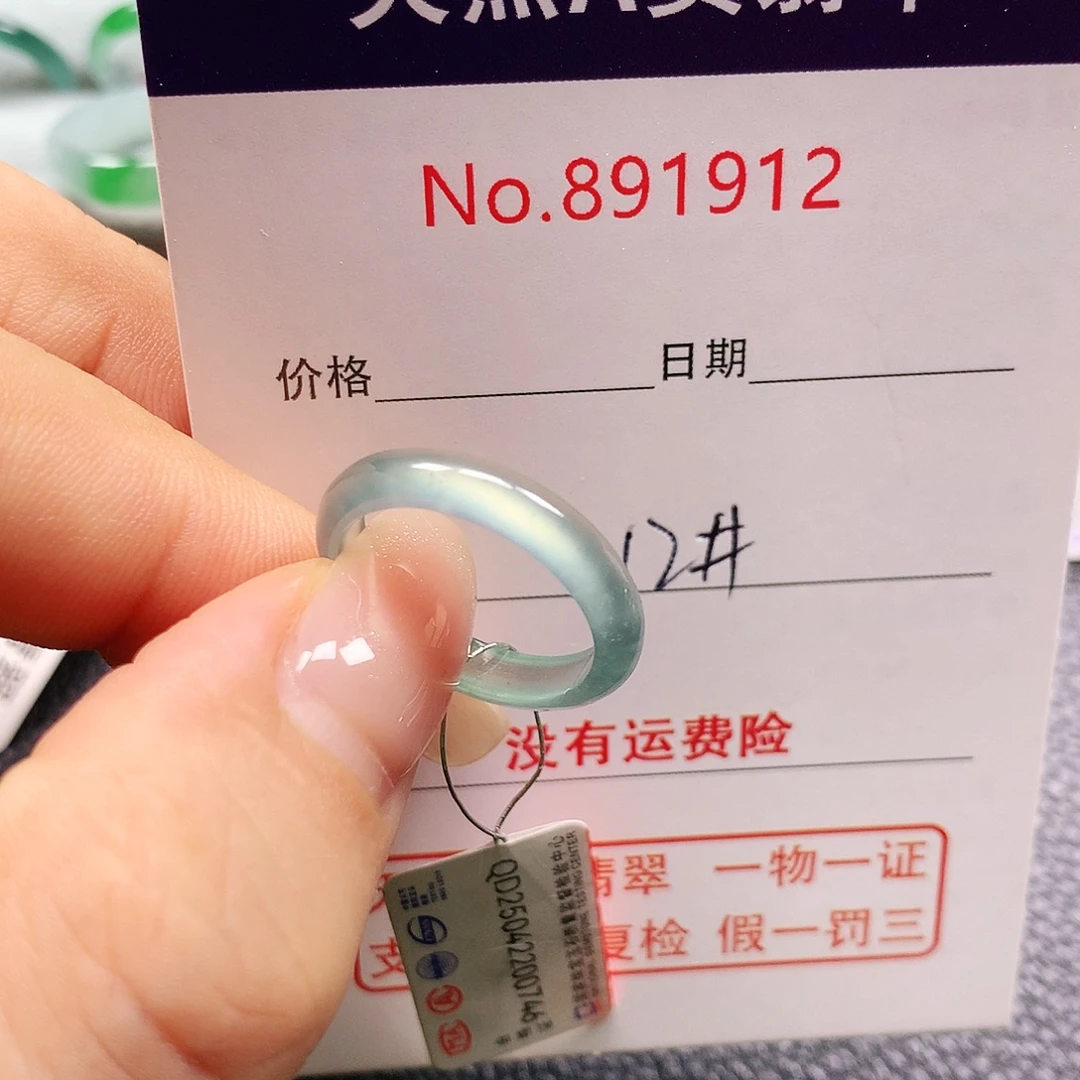 未镶嵌戒指翡翠12号