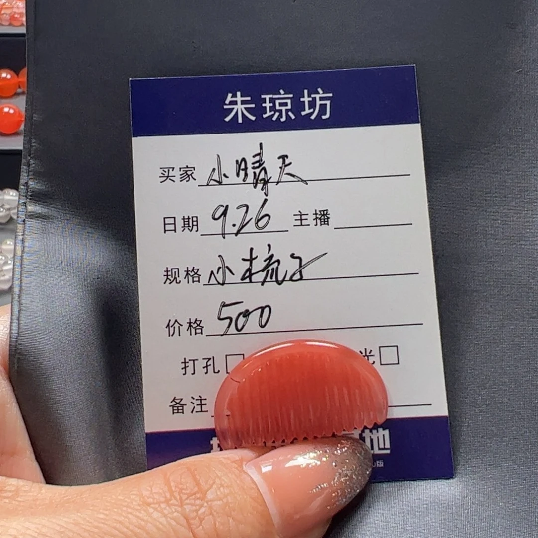 未镶嵌梳子南红玛瑙小*天