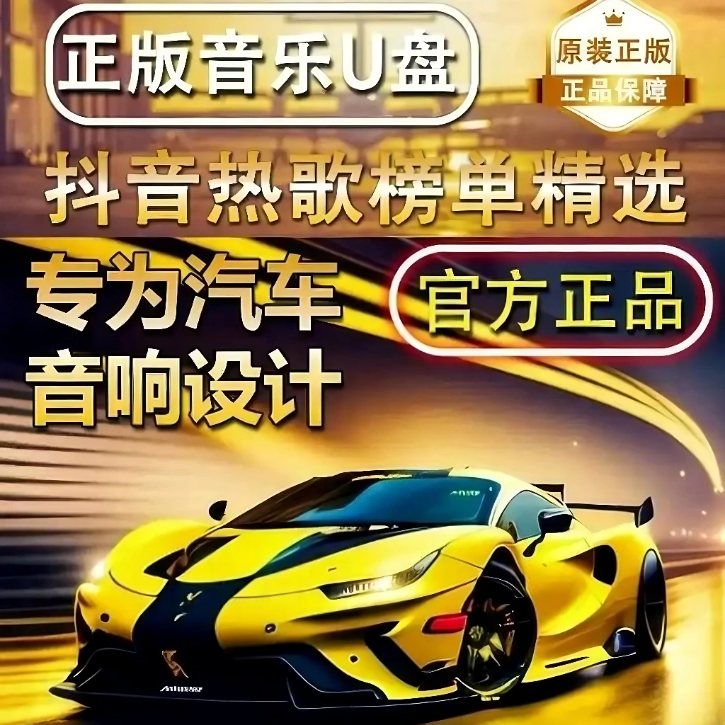 【2025新款】劲爆DJ老歌慢摇经典老歌怀旧8090后车载u盘车载音乐u盘