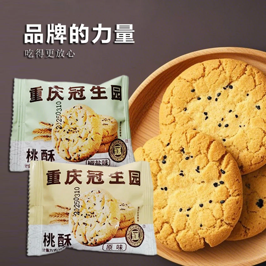 重庆冠生园正宗老字号桃酥老式宫廷休闲零食早餐小吃饼干点心糕点