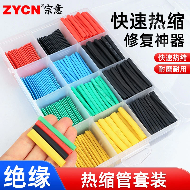 热缩管套装防水家用电线保护数据线修复绝缘套管彩色热缩管绝缘套