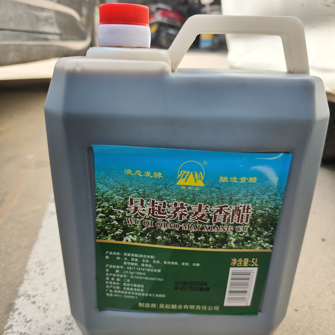 吴起荞麦香醋   5升/桶   包邮   陕北特色香醋  炒菜凉拌佳品