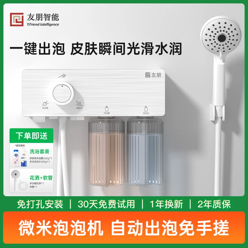 友朋 小方盒泡泡沐浴机洗澡神器花洒泡沫卫生间淋浴花洒套装