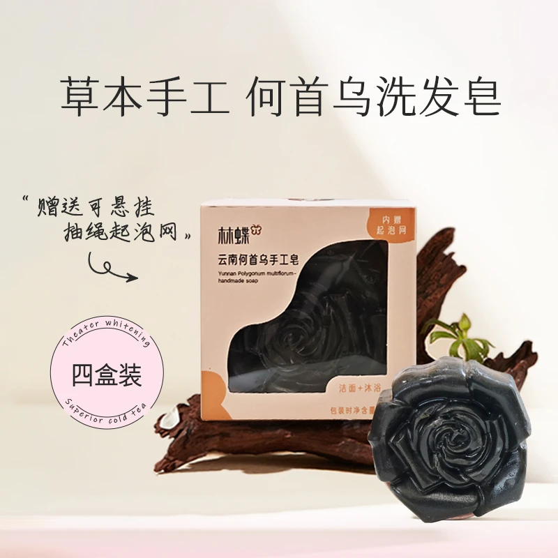 【林蝶】云南何首乌手工皂100克花型*4盒