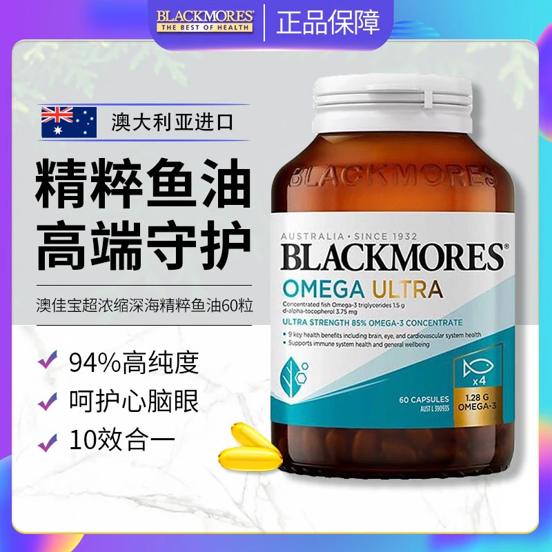BLACKMORES澳佳宝精粹鱼油高纯度深海鱼油金粹omega3成人健康60粒