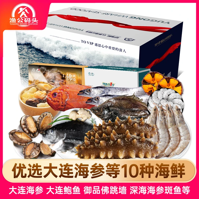 【自播专享】渔公码头海鲜礼盒2188型（A20-1）净含量8450g