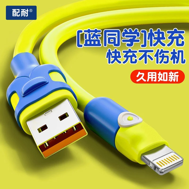 配耐适用苹果14快充数据线12闪充iPhone13充电线平板iPad手机线11