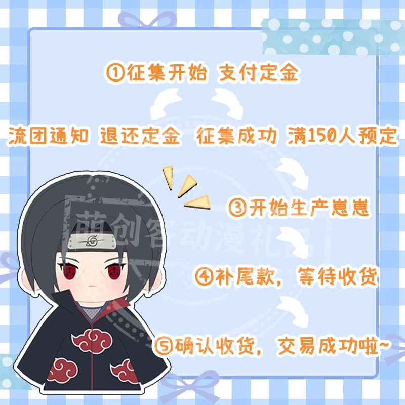 【征集】火影忍者晓组织宇智波鼬40cm棉花娃娃含娃衣|开团|原创同人