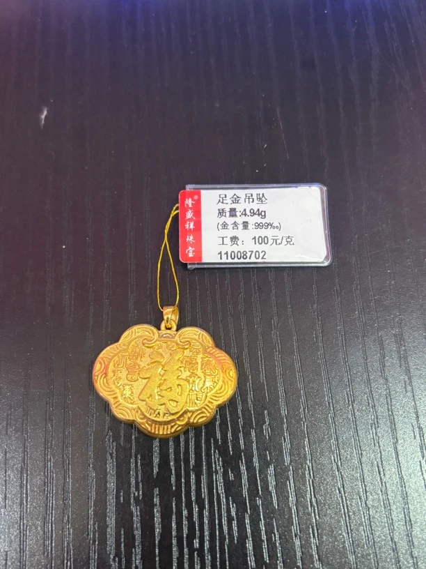 足金百福锁吊坠4.94克