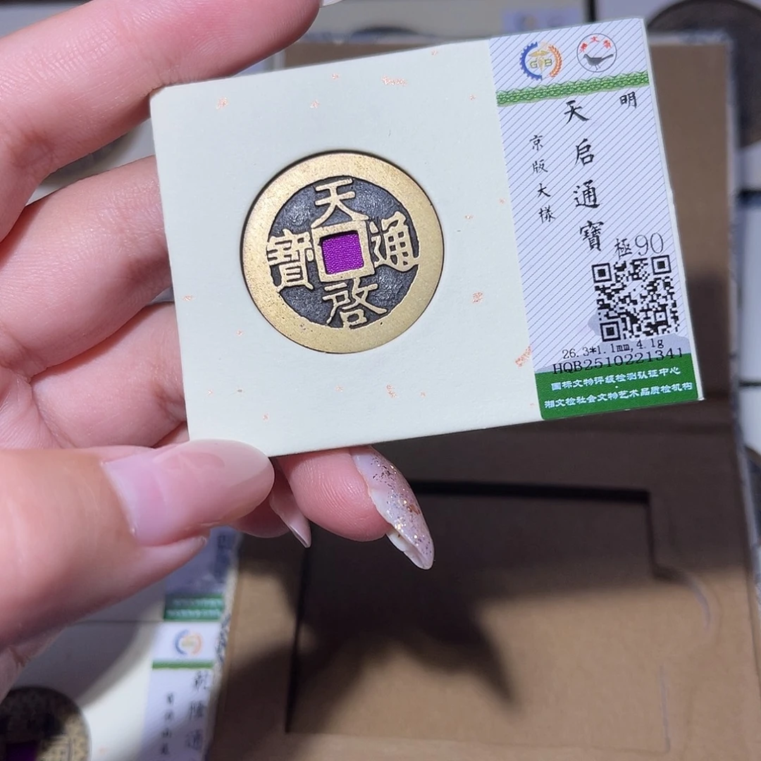 铜臻品文化玟玟天启1341