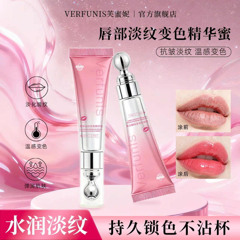 芙蜜妮唇部精华蜜-温感变色-淡化唇纹-保湿滋润-嘟嘟唇-唇部精华