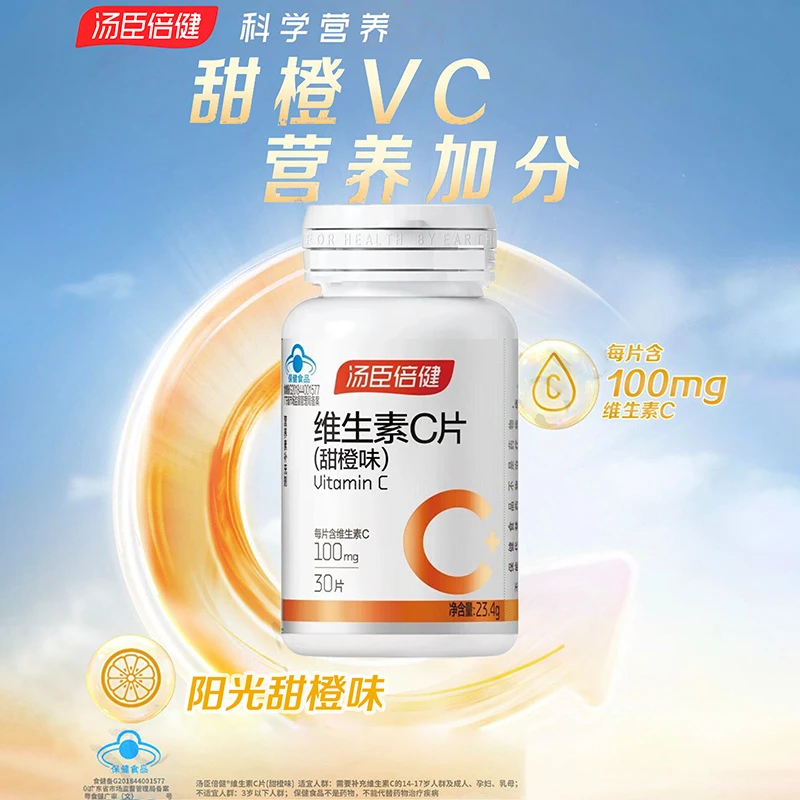汤臣倍健维生素C片100片/瓶成人维c咀嚼片孕妇营养vc补充维生素c