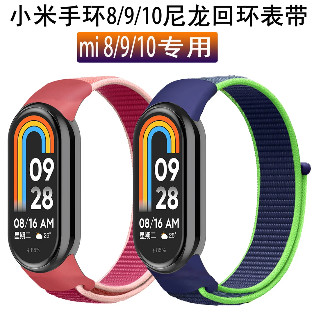 适用小米手环10/9/8表带魔术贴尼龙回环表带小米手环miband10表带