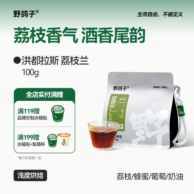 野鸽子洪都拉斯白兰地酒桶发酵荔枝兰手冲咖啡豆精品冷萃黑咖啡