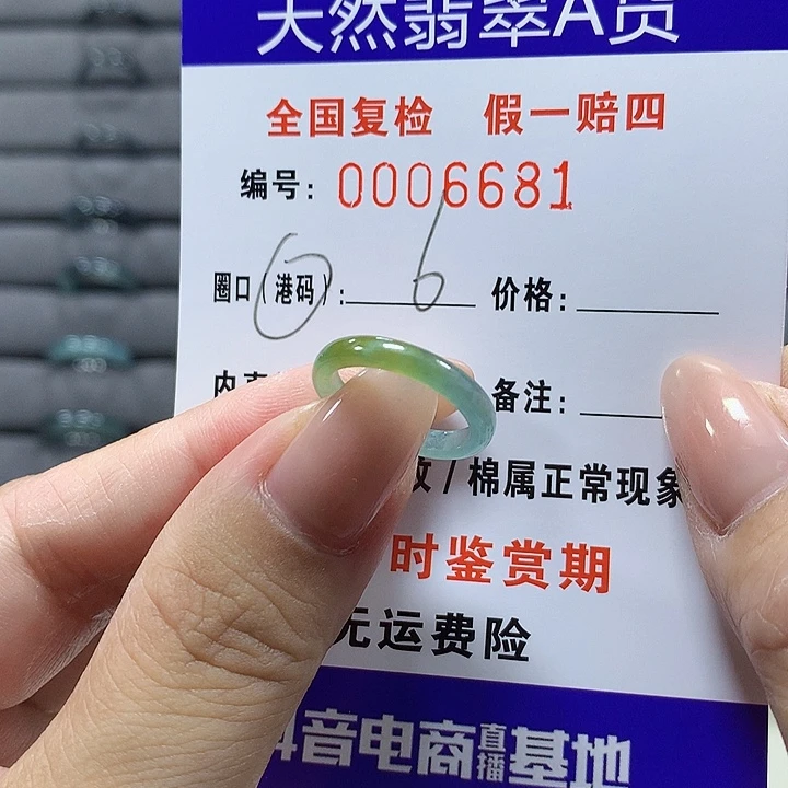 翡翠未镶嵌戒圈6681