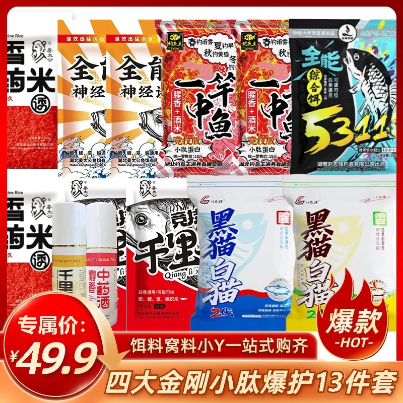 〈粉丝福利〉钓鱼王一竿中鱼5311黑白猫鱼饵套餐