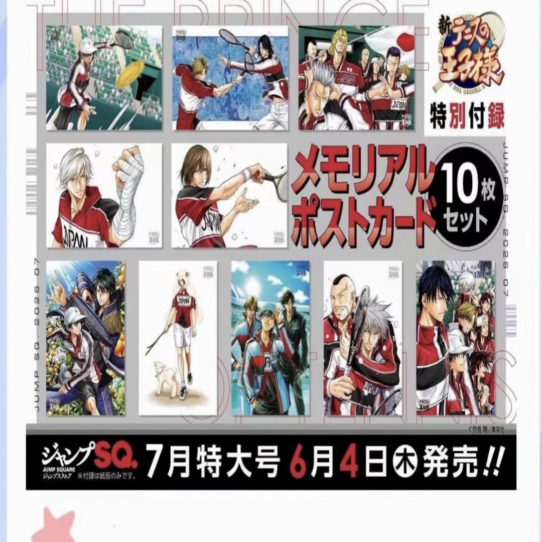 【日谷】JS网球王子SQ明信片(正版-默认代拆)