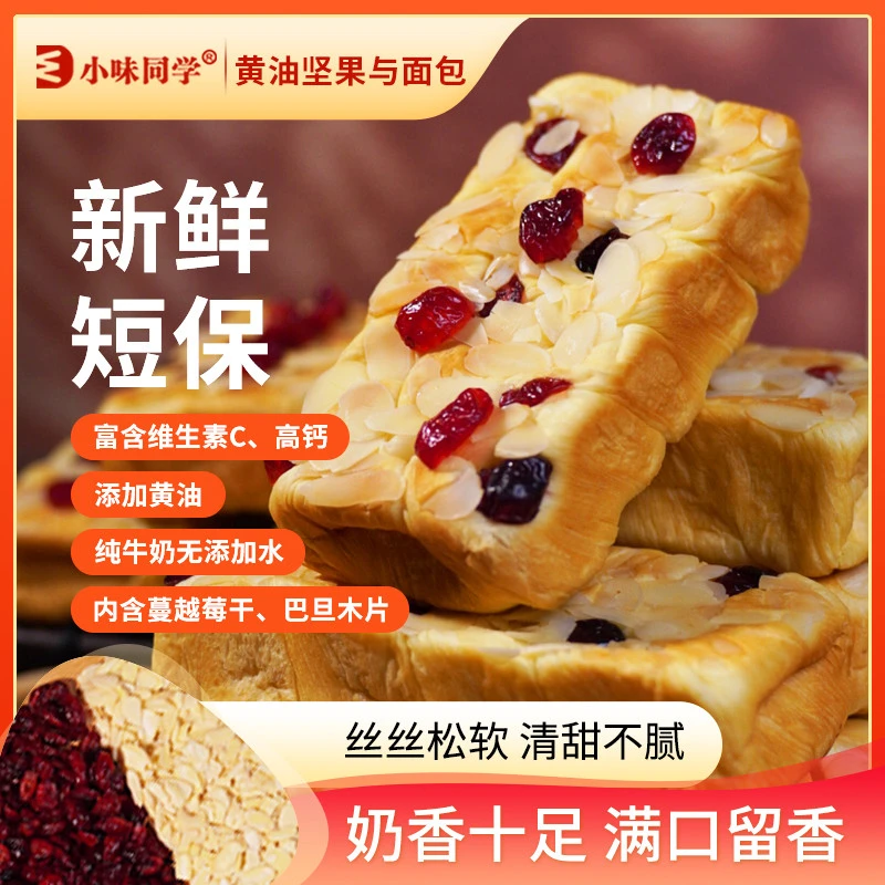 小味代餐早餐面包整箱营养学生厚同学牛乳黄油坚果吐司切手撕蛋糕