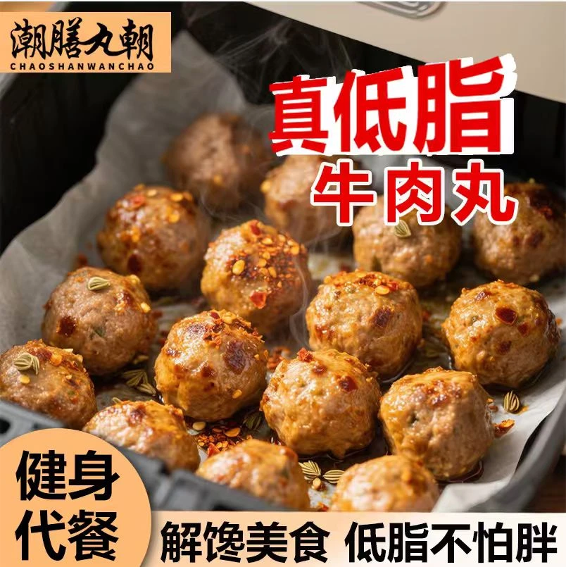低脂牛肉丸纯牛肉丸正宗潮汕营养关东煮烧烤低卡正宗潮汕特产地道