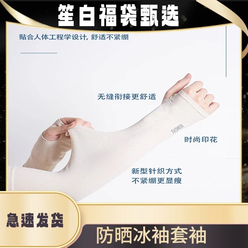冰袖户外女防晒防紫外线【粉丝专享】冰袖冰袖冰袖冰袖冰袖冰袖