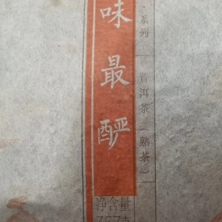 普洱茶 2013年味最酽熟茶 【30克品鉴装】