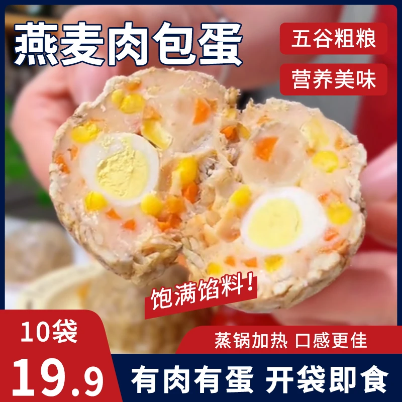 【到手10袋】燕麦肉包蛋优质鸡腿肉包鹌鹑蛋开袋即食蛋白速食代餐TL