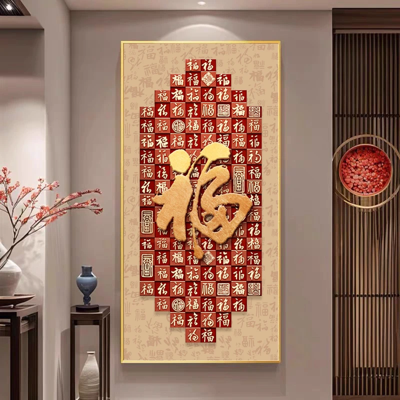 福字玄关装饰画新中式入户正对门寓意好百福图挂画高级感走廊壁画