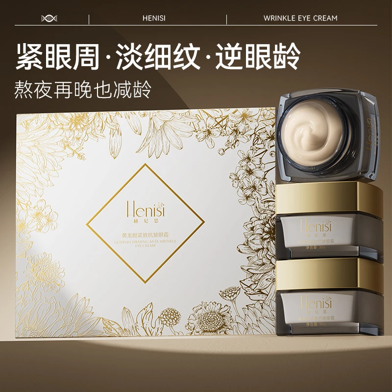 【紧眼周+淡细纹+逆眼龄】Henisi 赫尼思 黄龙胆紧致抗皱眼霜