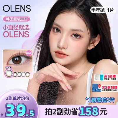 【需1副请拍2】OLENS半年抛琉璃黑水光美瞳泪光棕隐形眼镜