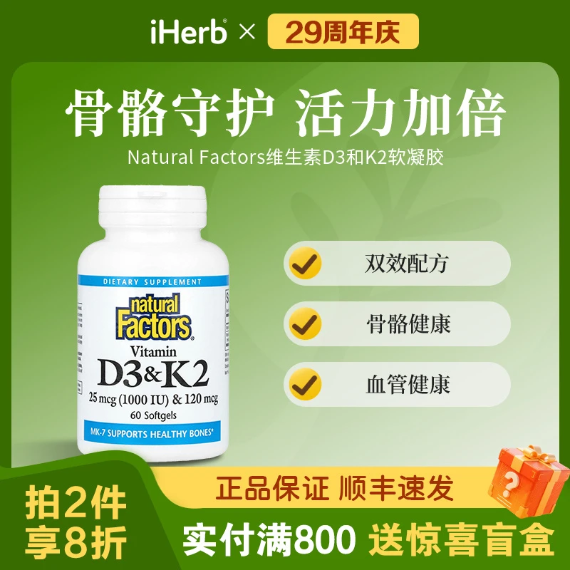Natural Factors,维生素 D3 和 K2软凝胶