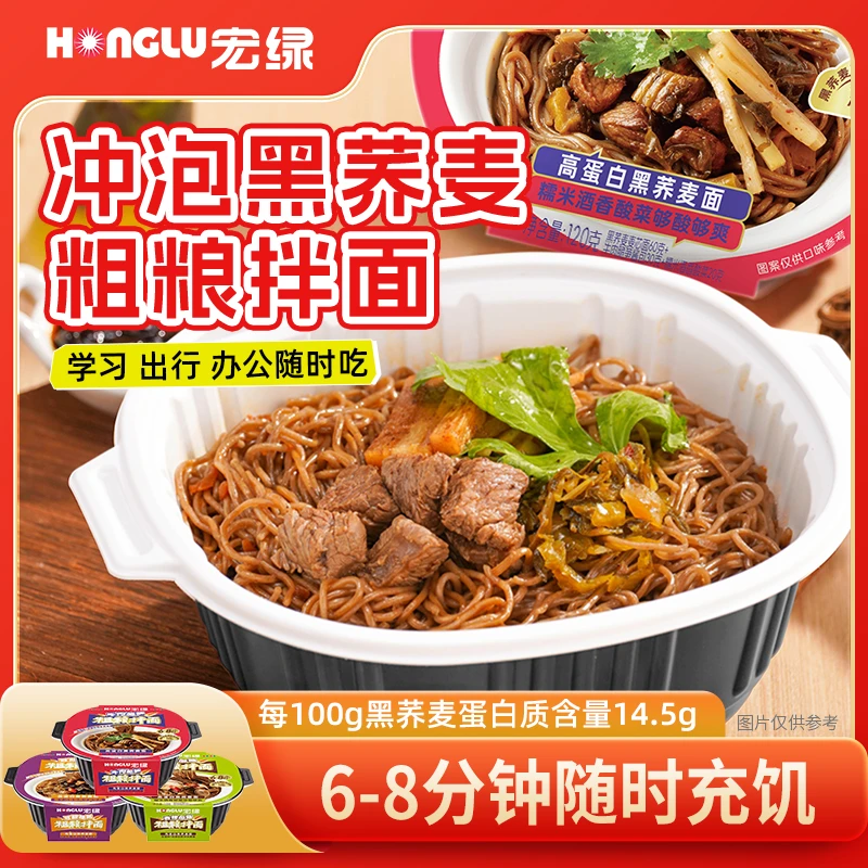 【6盒】黑荞麦拌面荞麦面冲泡方便面整箱速食盒装抖音免煮非油炸