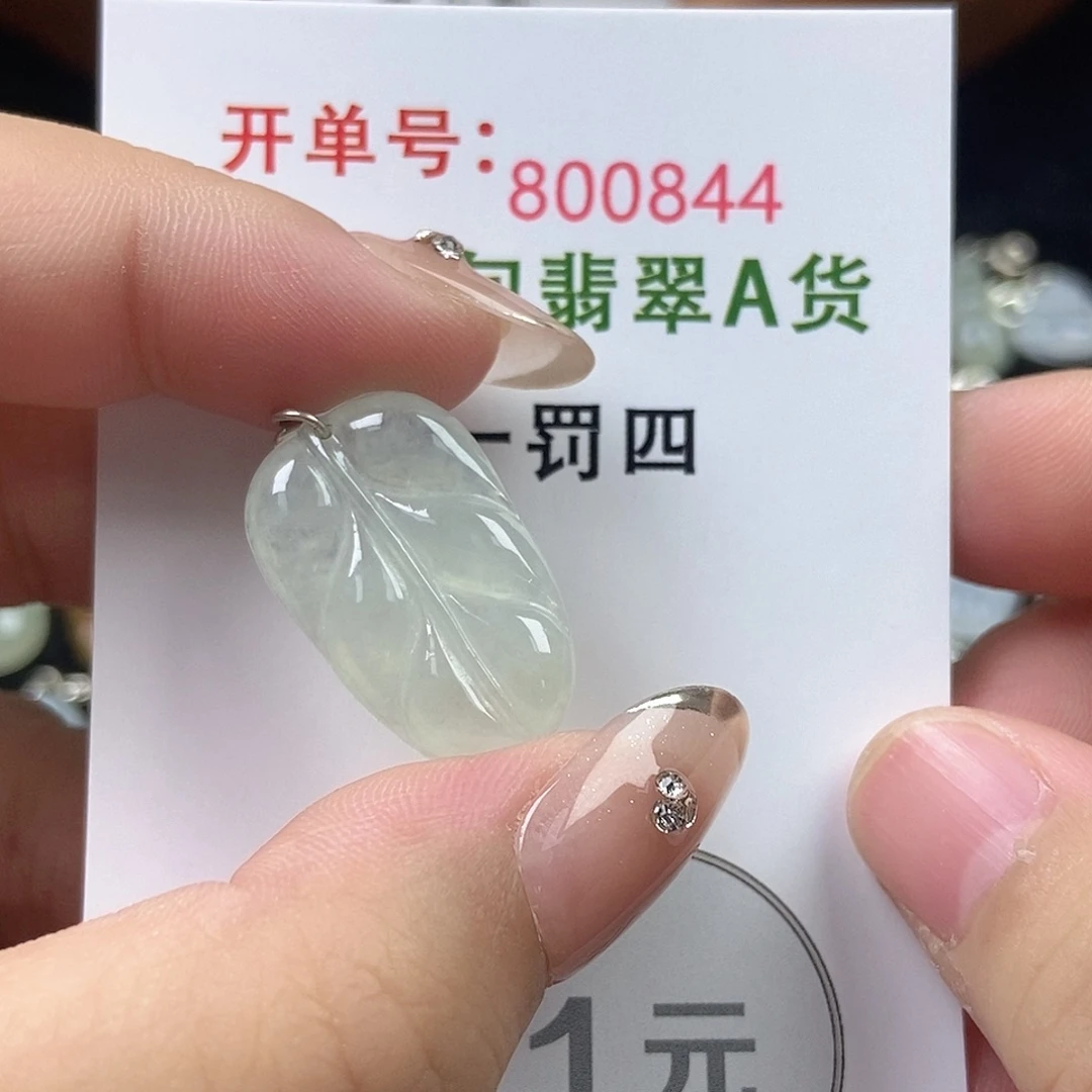 未镶嵌挂件翡翠天然