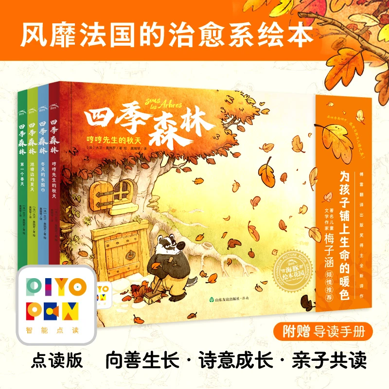四季森林全4册精装海豚绘本花园儿童3-6岁治愈系绘本走进四季
