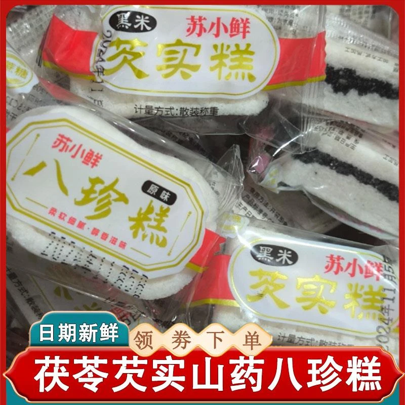 苏小鲜八珍糕茯苓芡实山药山楂糕传统中式糕点心代餐零食旗舰店