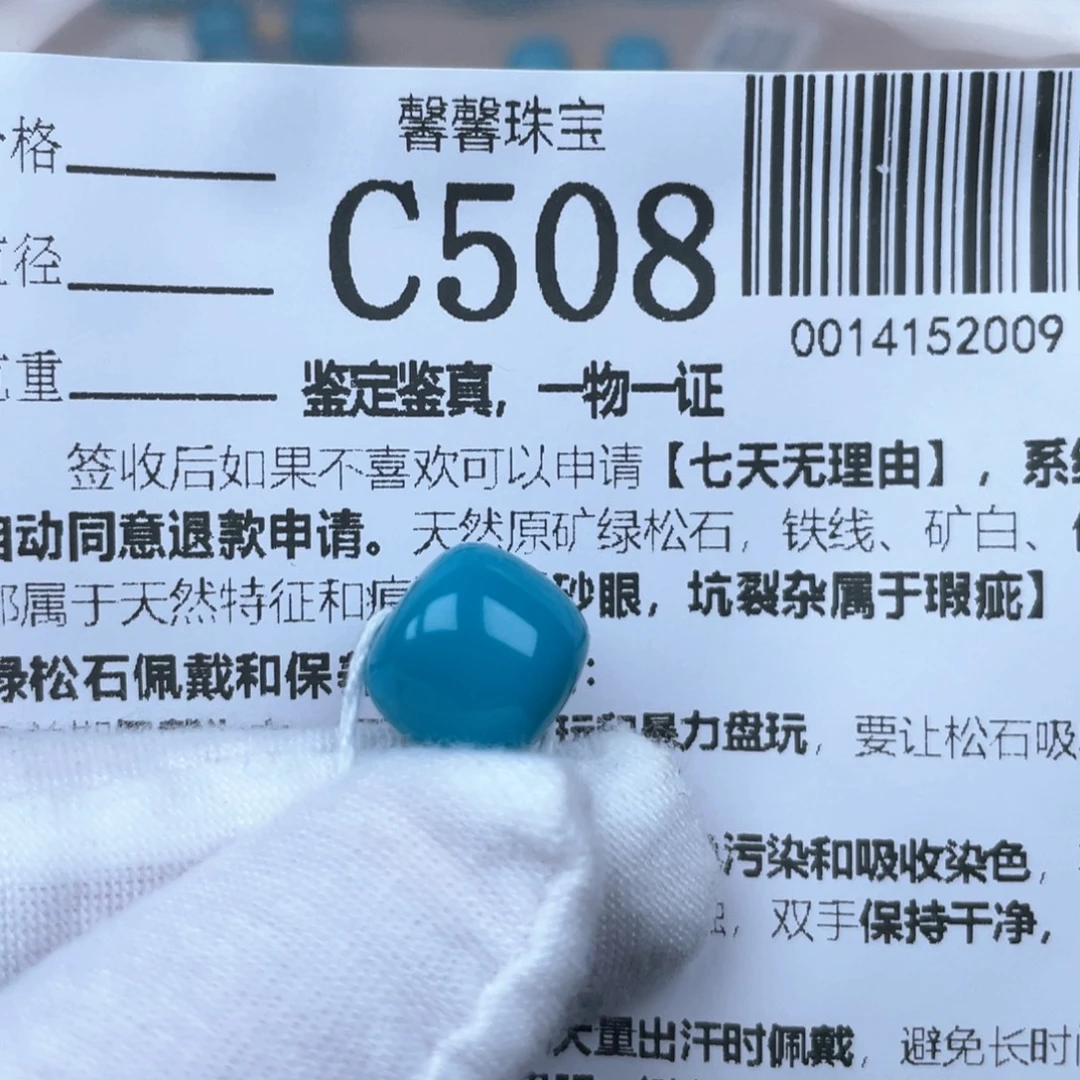 绿松石未镶嵌颈饰