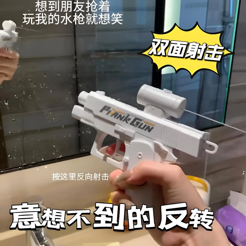 双面水枪网红同款整蛊反向滋水枪创意恶作剧作战玩具打水仗神器