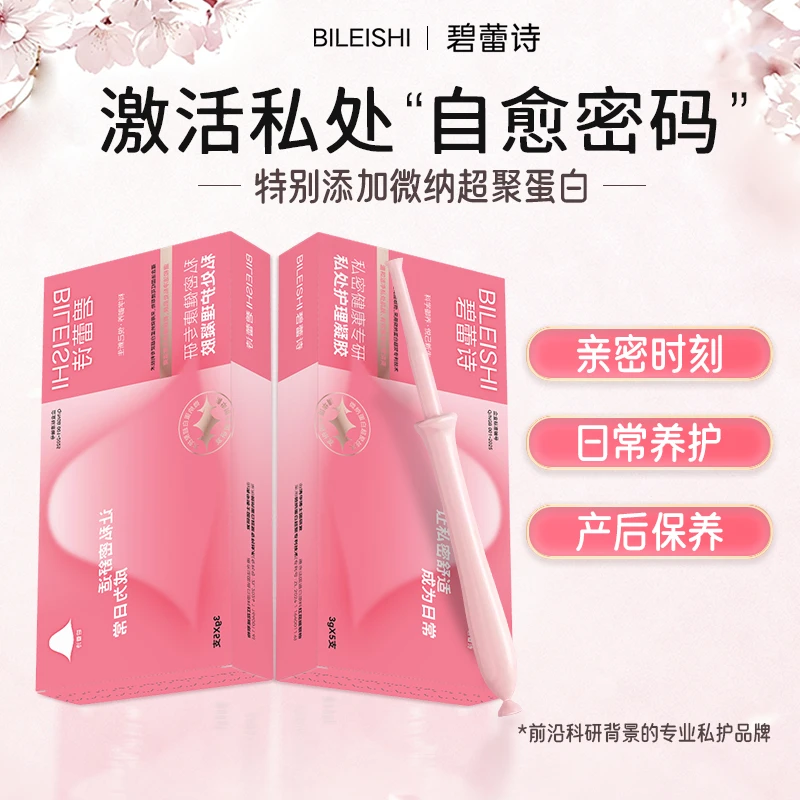 【焕新升级】女性护理凝胶清华博士团升级配方私处护理清洁便携