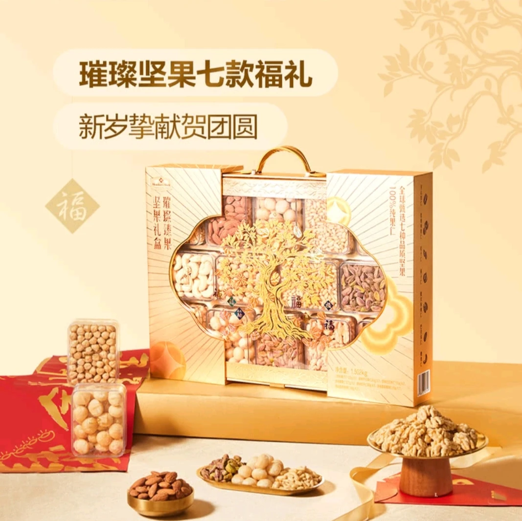 山姆会员店 MM璀璨臻果坚果礼盒独立混合 超市代购多种选择