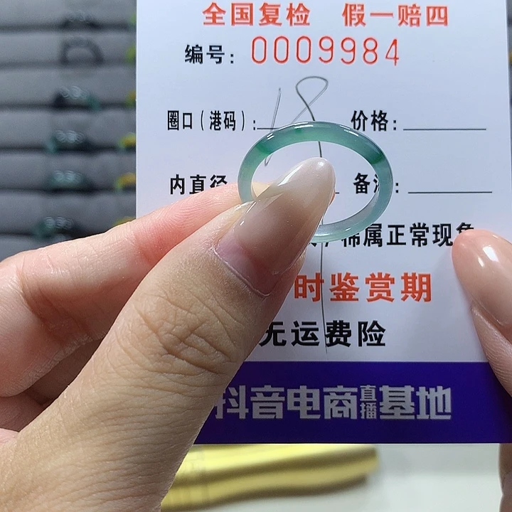空***白未镶嵌戒圈翡翠   9984