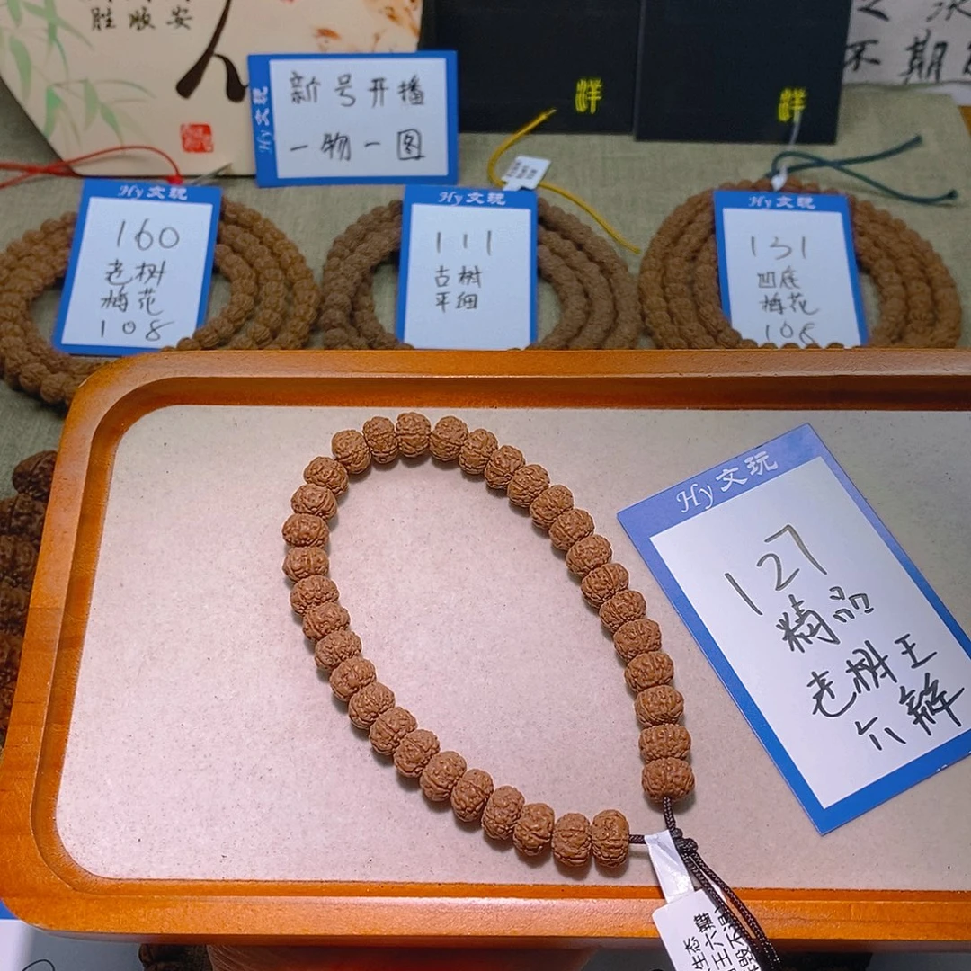 金刚菩提手串127,精品老树王六瓣.11