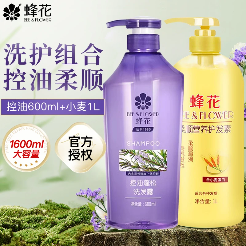 蜂花无硅油洗发水露控油蓬松止痒洗护组合官方店旗舰官网正品品牌