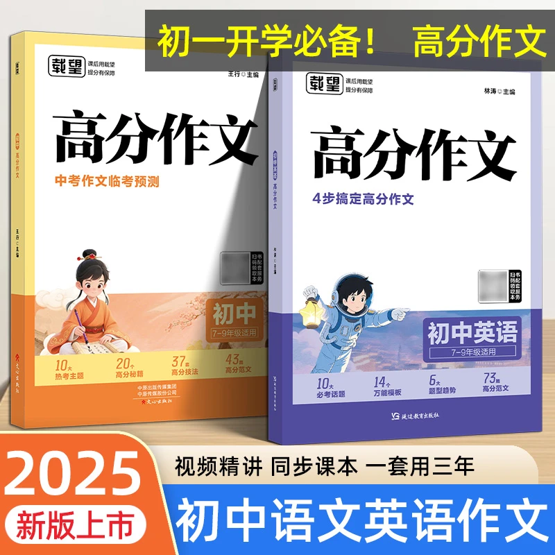 2025初中高分作文语文英语七八九年级优秀作文写作技巧全国通用