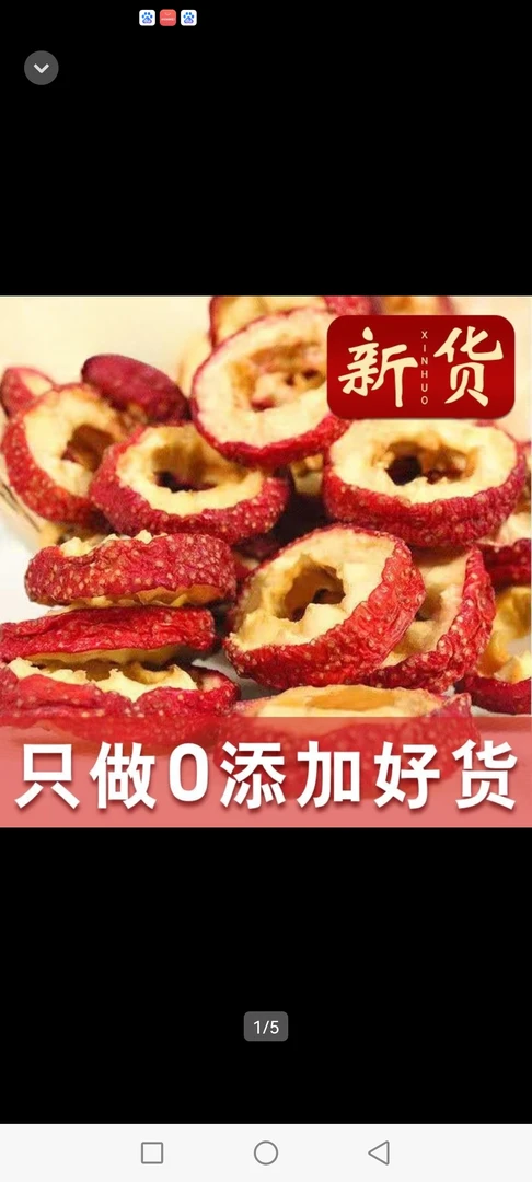 沂蒙山无核山楂干.煲汤 泡茶 煮粥 炖肉