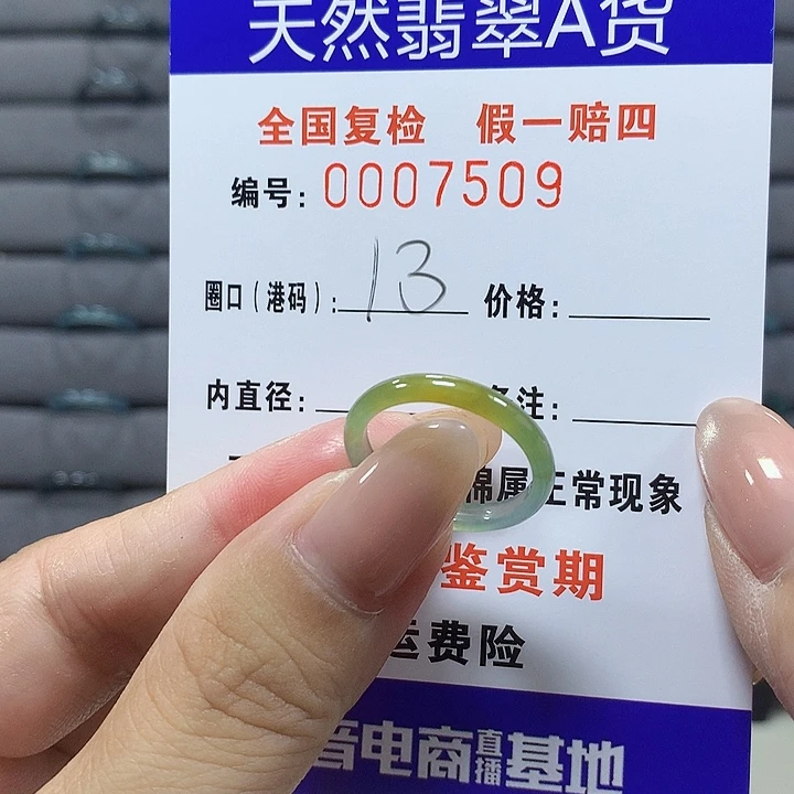 翡翠未镶嵌戒圈7509
