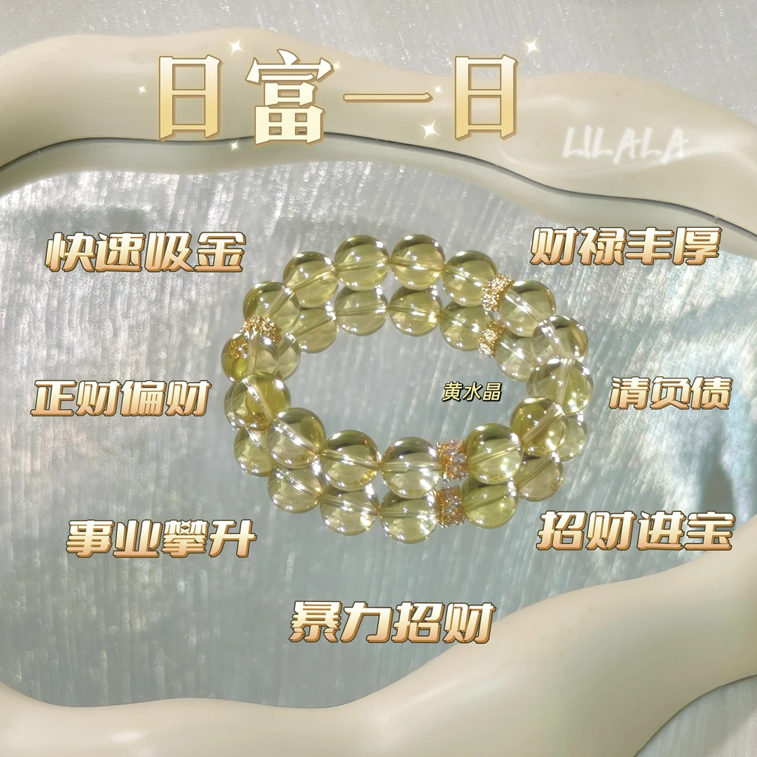 交个朋友专属【日富一日】12mm黄水晶手链 招正财 助事业 开拓思维