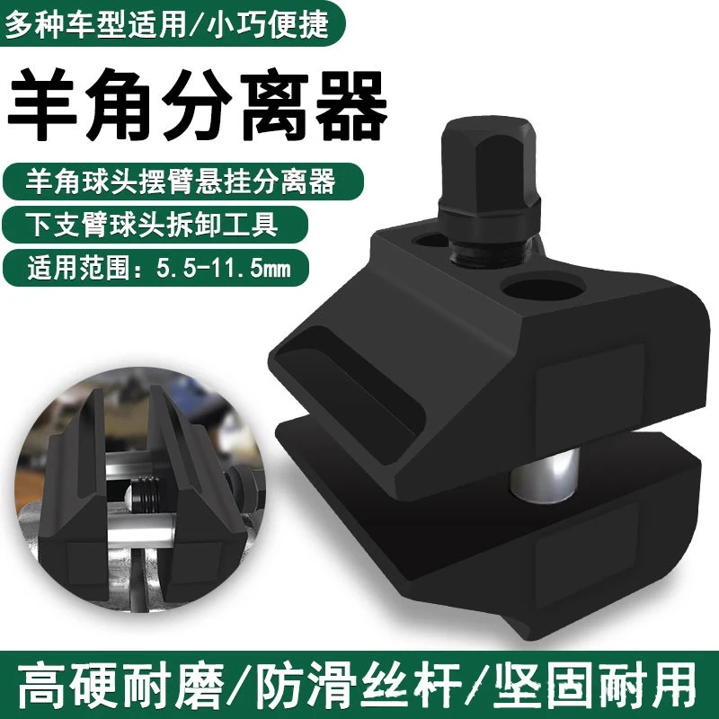 重型款汽车羊角分离工具减震器球头下支臂拆卸拆装专用避震扩张器