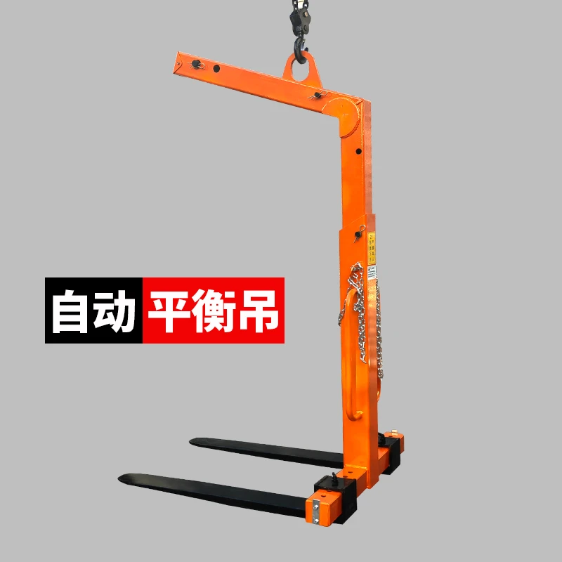 自动平衡吊叉一体吊机自动调节起重手动托盘吊具行车吊叉吊装叉车